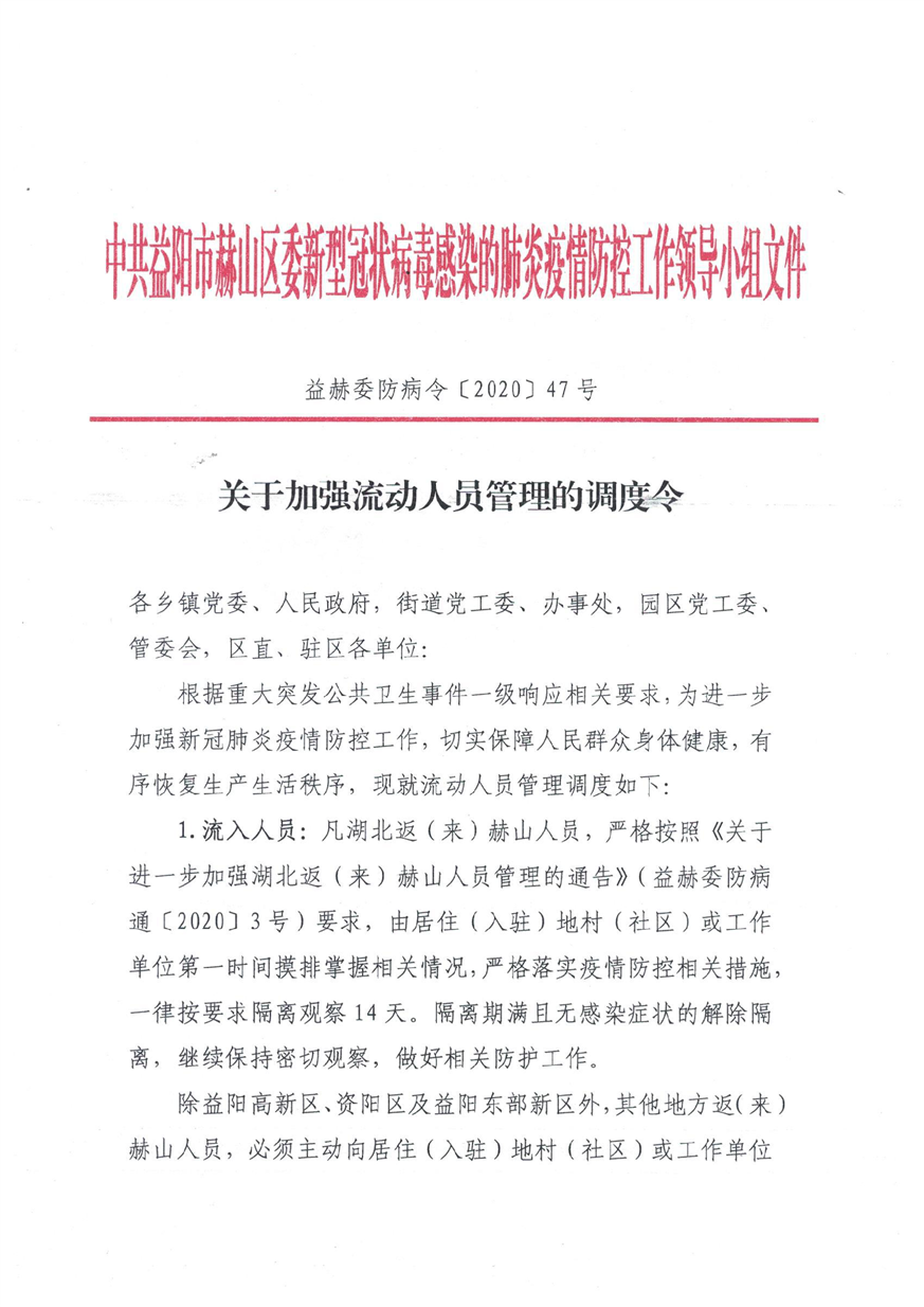 流动人口管理法_流动人口管理新利器 基于身份认证的实名安全智能锁(3)